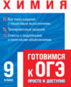 Учебное пособие Химия / 9785041171513 21век