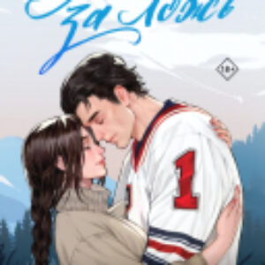 Книга Ложь за ложь / 9785041935573 21век