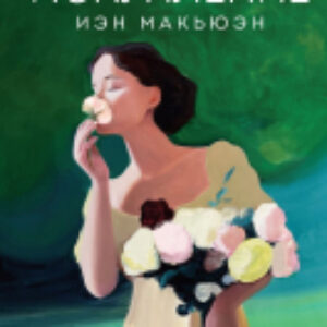 Книга Искупление / 9785041945466 21век