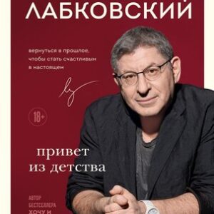 Книга Привет из детства мягкая обложка 21век