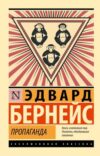 Книга Пропаганда