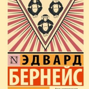 Книга Пропаганда