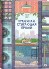 Книга Прачечная