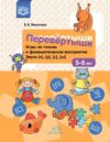 Развивающая книга Перевертыши. Звуки (л)