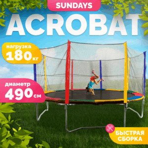Батут Acrobat-D490 21век
