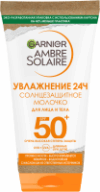 Молочко солнцезащитное Ambre Solaire SPF 50 21век
