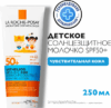 Молочко солнцезащитное Anthelios детское увлажняющее для лица и тела SPF 50+ 21век