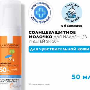 Молочко солнцезащитное Anthelios солнцезащитное SPF 50+ 21век