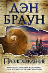 Книга Происхождение 21век