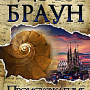 Книга Происхождение 21век