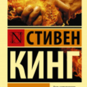 Книга Мертвая зона 21век