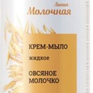 Мыло жидкое Овсяное молочко 21век