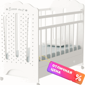 Детская кроватка Bonne колесо-качалка и ящик 21век