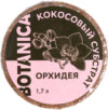 Субстрат Кокосовый Орхидея 21век