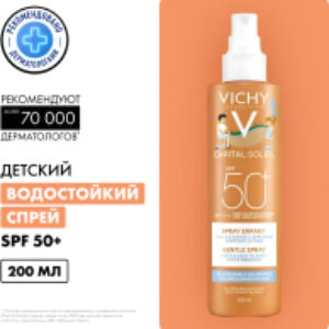 Спрей солнцезащитный Capital Soleil Для детей легкий водостойкий SPF50+ 21век