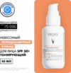 Флюид солнцезащитный Capital Soleil невесомый для лица SPF50+ 21век