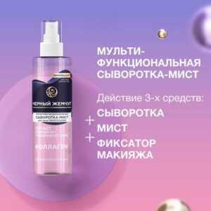 Спрей для лица Питательная Мультифункциональная Сыворотка-мист 21век