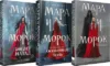 Набор книг Мара и Морок. Трилогия 21век