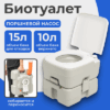 Портативный биотуалет CHH-3315 21век