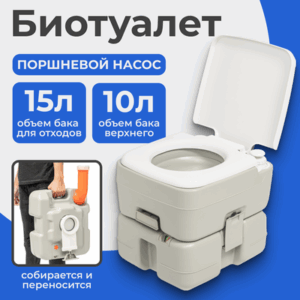 Портативный биотуалет CHH-3315 21век