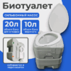 Портативный биотуалет CHH-N5120TDS 21век