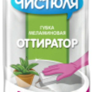 Губка хозяйственная Меламиновая Оттиратор 21век