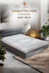 Наматрасник защитный Double Jersey 80x200x20 21век