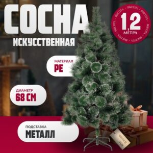 Сосна искусственная Drop / SZ611-120 21век