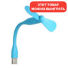 Вентилятор ZMI Portable Fan USB (голубой)