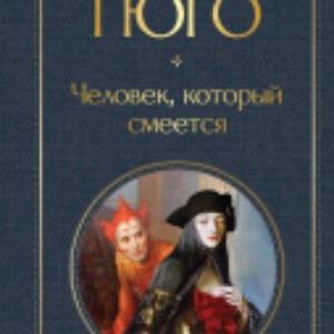 Книга Человек
