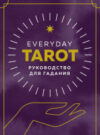 Книга Everyday Tarot. Таро на каждый день 21век