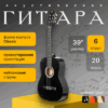 Акустическая гитара FT-C-B39-BK 21век