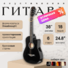 Акустическая гитара FT-D38-BK 21век