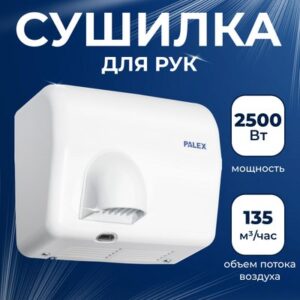 Сушилка для рук FX-0 21век