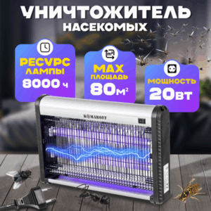 Уничтожитель насекомых GC2-20 21век