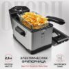 Фритюрница GFF-M2500 21век