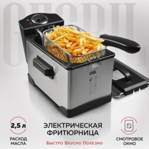 Фритюрница GFF-M2500 21век