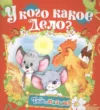 Развивающая книга Тебе