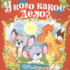 Развивающая книга Тебе