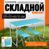 Комплект складной мебели HKTB-1002 21век
