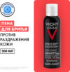 Пена для бритья Homme против раздражения кожи 21век
