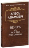 Книга Венера