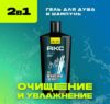 Гель для душа Ice Chill гель+шампунь 21век