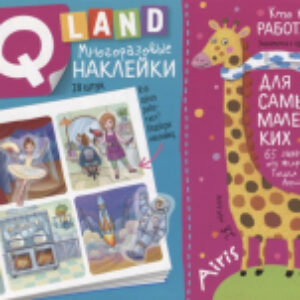 Развивающая книга IQ задачки. Кто кем работает? 21век