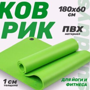 Коврик для йоги и фитнеса IR97506 21век