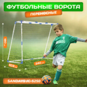 Футбольные ворота JC-5250 21век