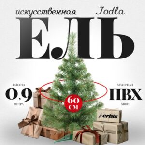 Ель искусственная Jodla 90 21век