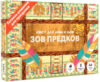 Настольная игра Квест. Зов предков. Новая версия 21век
