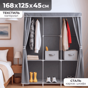 Тканевый шкаф Lari 3 21век