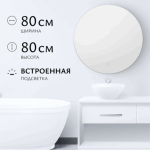 Зеркало LED OB 1 80s-4 D800 / 11121272 21век